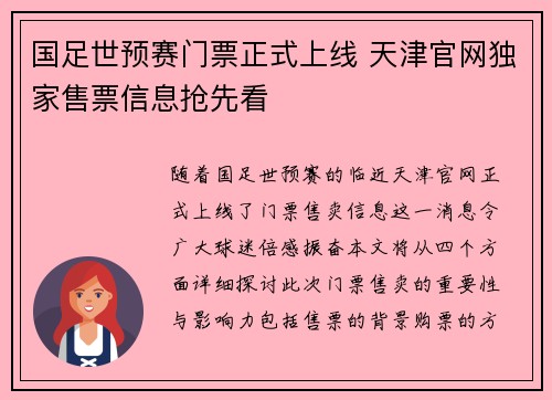 国足世预赛门票正式上线 天津官网独家售票信息抢先看