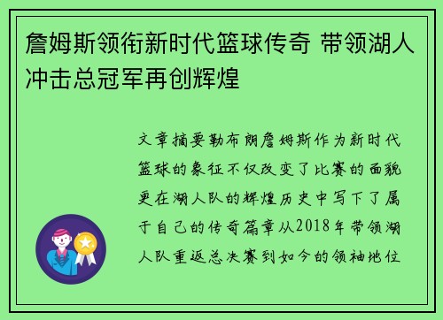 詹姆斯领衔新时代篮球传奇 带领湖人冲击总冠军再创辉煌