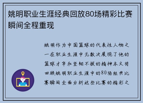 姚明职业生涯经典回放80场精彩比赛瞬间全程重现